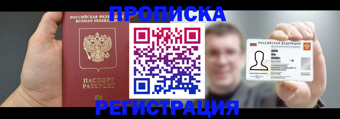 прописка гарантия в Шилке