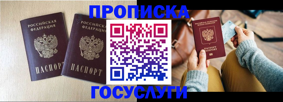 прописка для кредита в Шилке