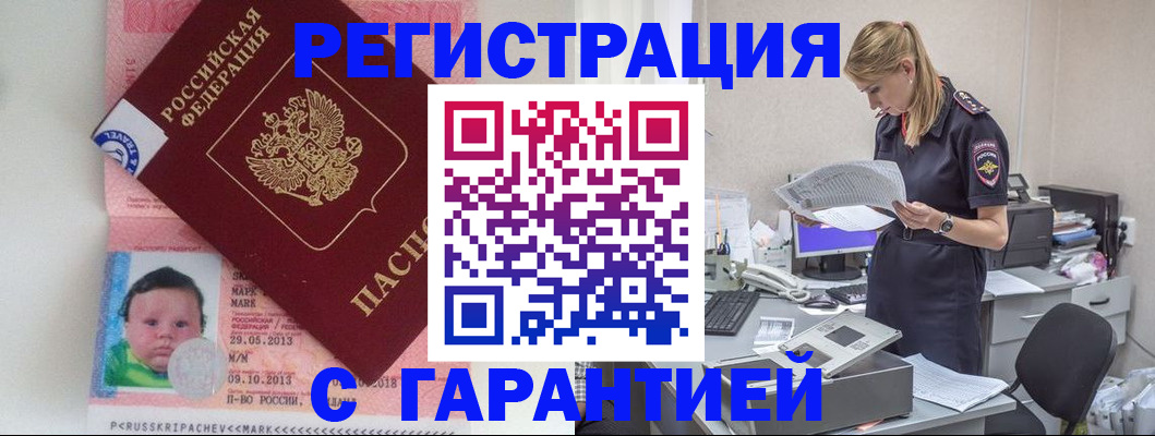 прописка регистрация в Шилке