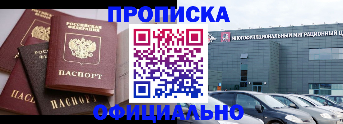 временная прописка в Шилке