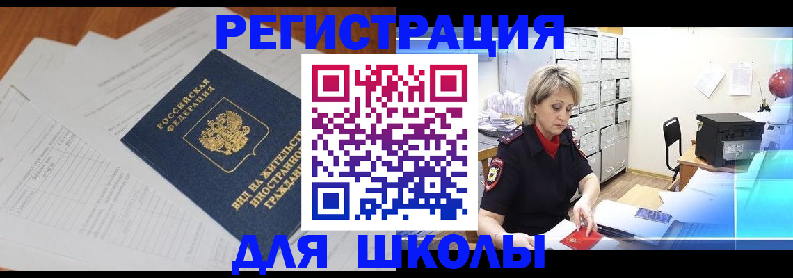 прописка для военкомата в Шилке