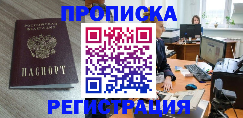 где прописаться в Шилке