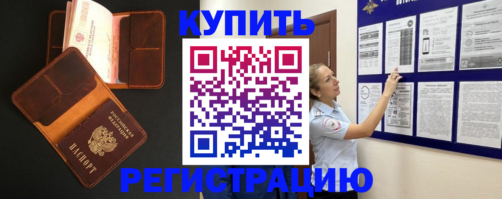 прописка для школы в Шилке