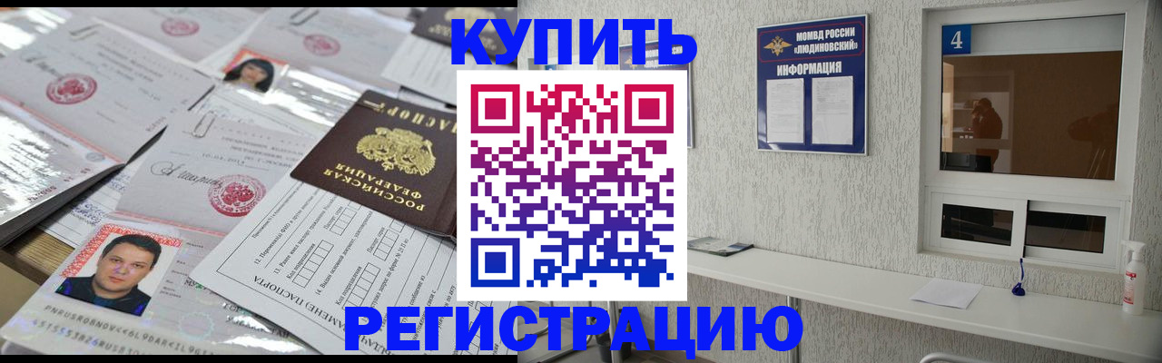 временная регистрация в квартире в Шилке